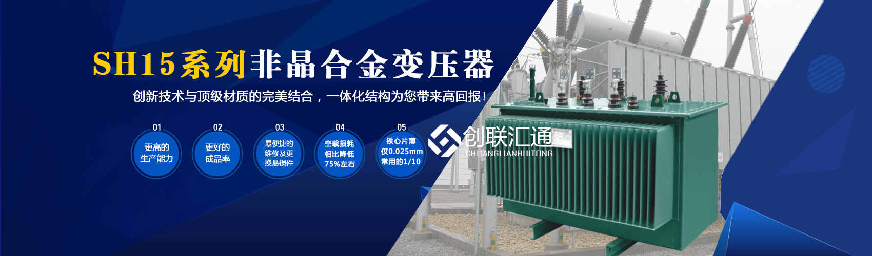 箱式變電站箱體部分采用目前國內領先技術及工藝，外殼一般采用鍍鋁鋅鋼板，框架采用標準集裝箱材料及制作工藝，有良好的防腐性能，保證20年不銹蝕。